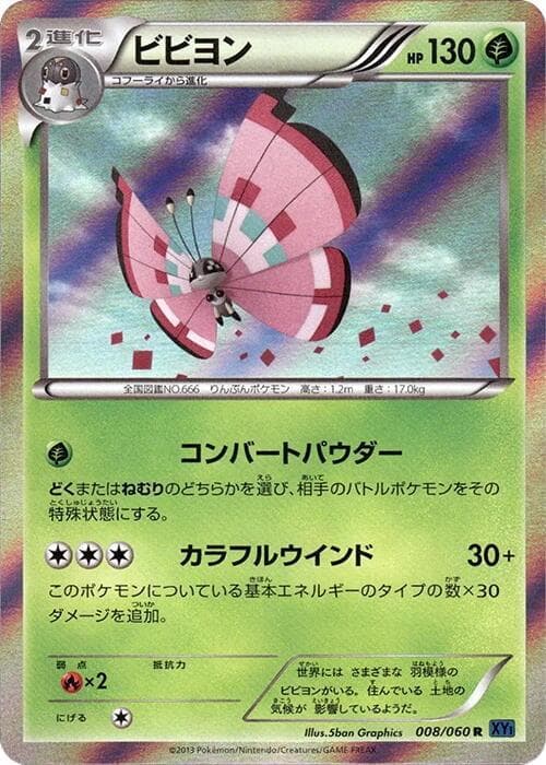 Vivillon 008