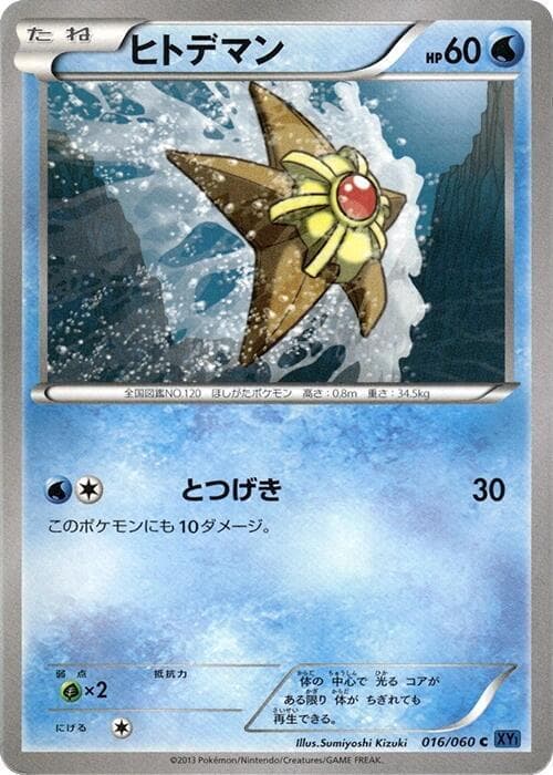 Staryu 016