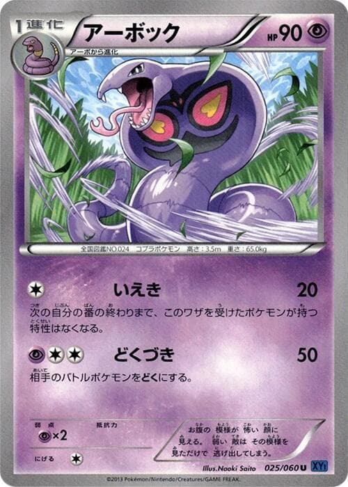 Arbok 025 1st Edition