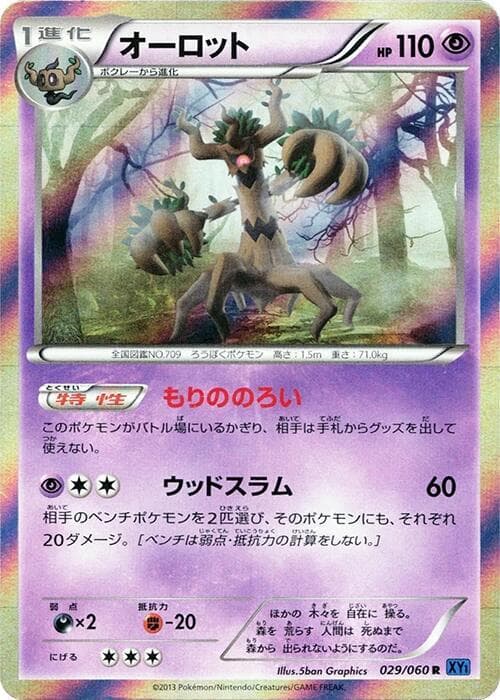 Trevenant 029 1st Edition holo