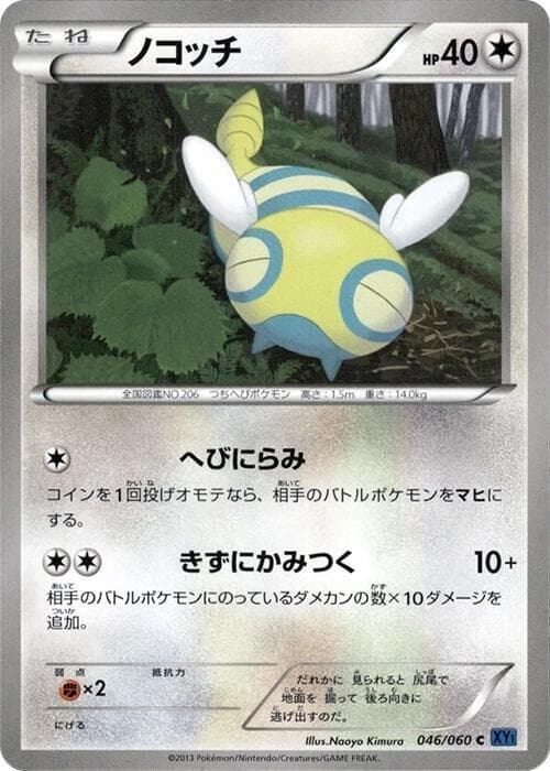 Dunsparce 046