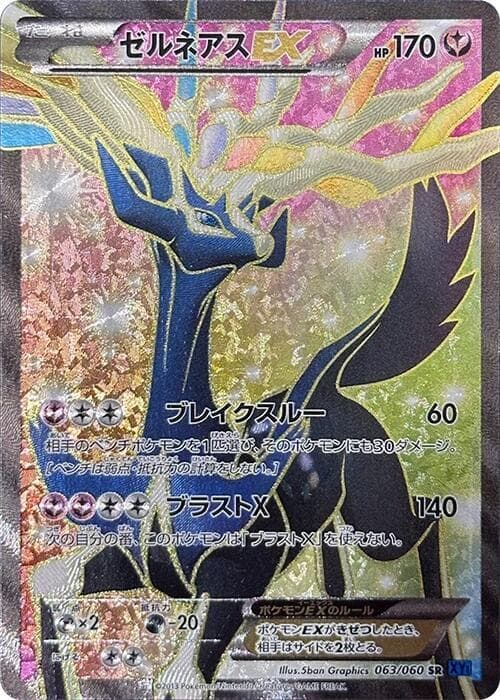 Xerneas EX 063
