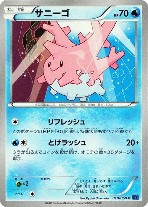 Corsola 18 Unlimited