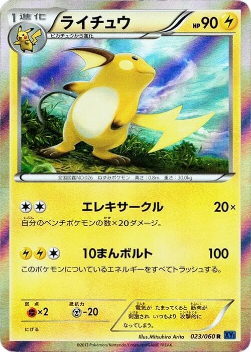 Raichu 23 Unlimited holo