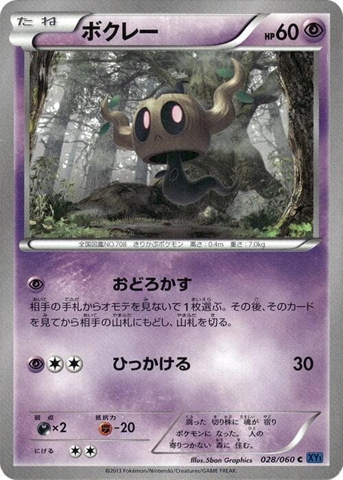 Phantump 28 Unlimited