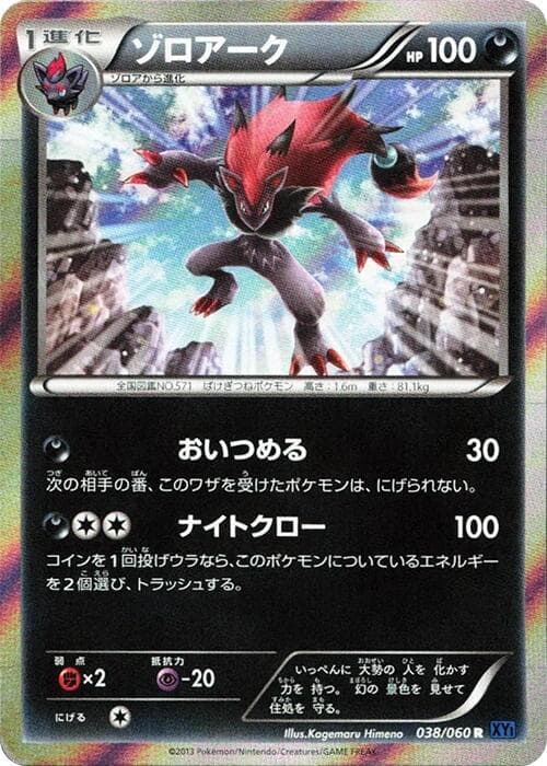 Zoroark 38
