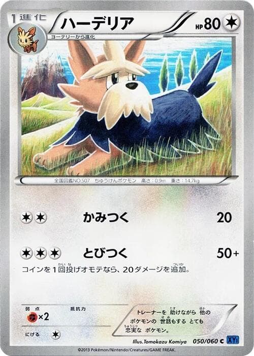 Herdier 50 Unlimited