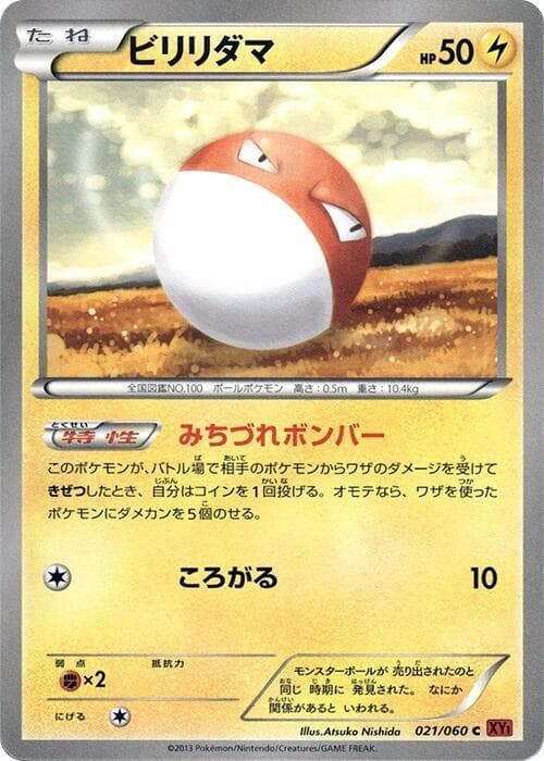 Voltorb 021