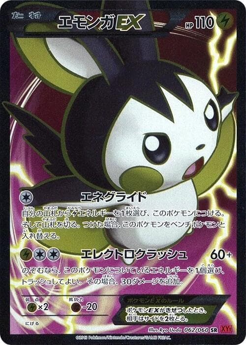 Emolga EX 062