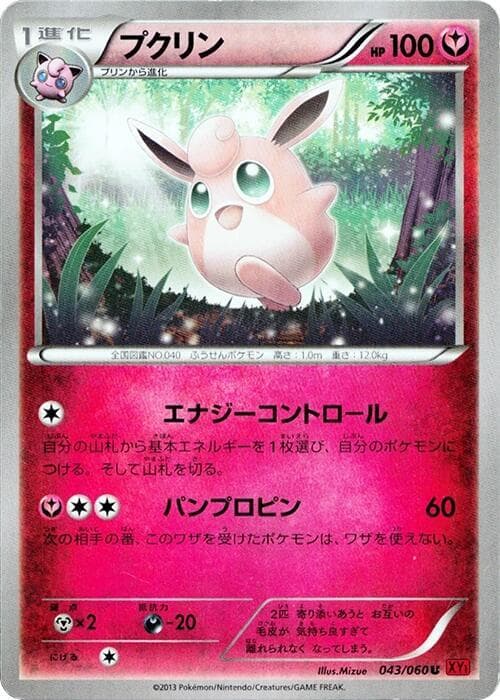 Wigglytuff 43
