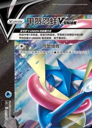 Greninja V-UNION 001 Normal