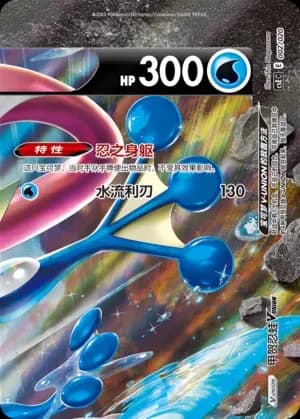 Greninja V-UNION 002 Normal
