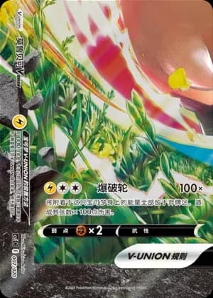 Morpeko V-UNION 007 Normal