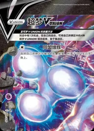 Mewtwo V-UNION 009 Normal