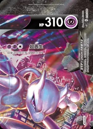 Mewtwo V-UNION 010