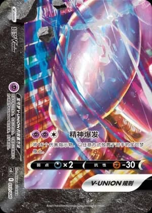 Mewtwo V-UNION 011 Normal