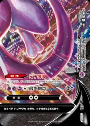 Mewtwo V-UNION 012 Normal