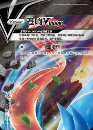 Zacian V-UNION 013 Normal