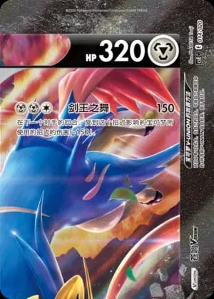 Zacian V-UNION 014 Normal