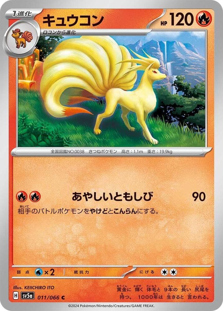 Ninetales 011 Normal