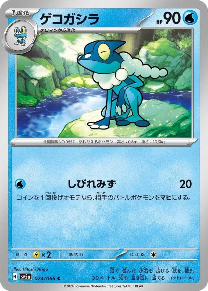 Frogadier 024 Normal