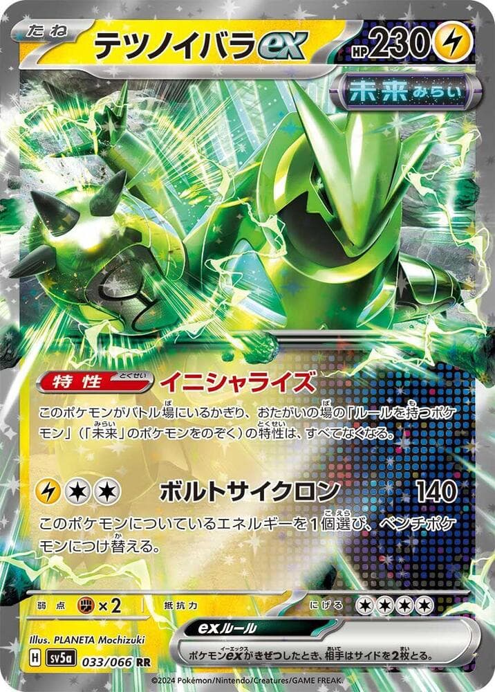 Iron Thorns ex 033