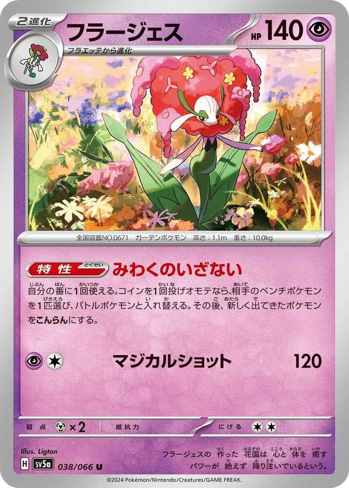 Florges 038 Normal