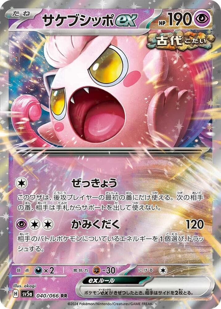 Scream Tail ex 040 Normal