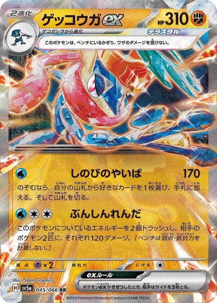 Greninja ex 045 Normal