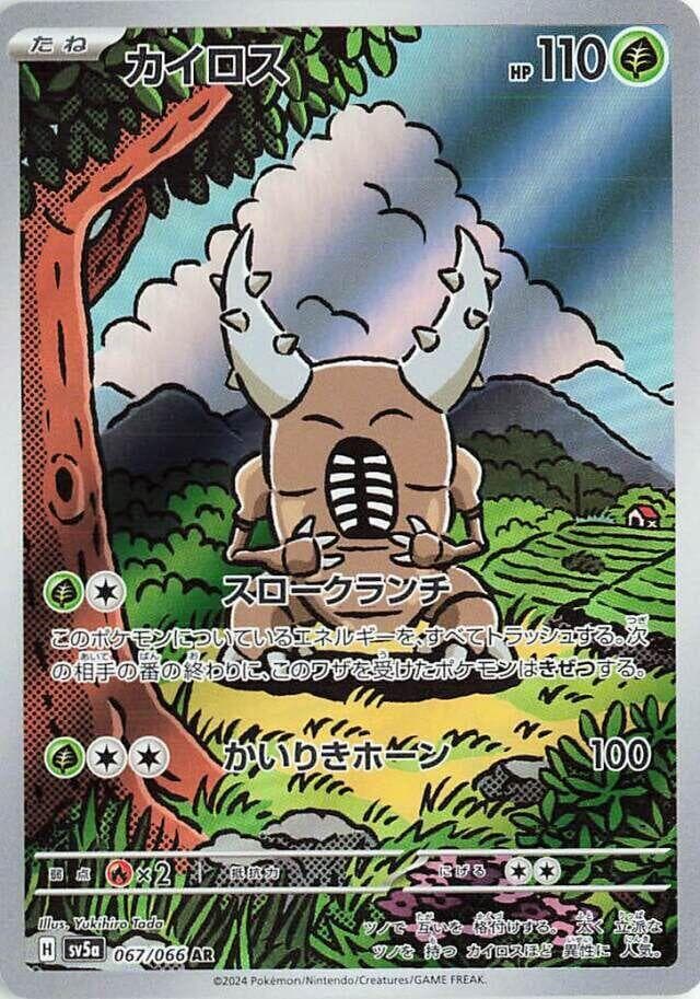Pinsir 067