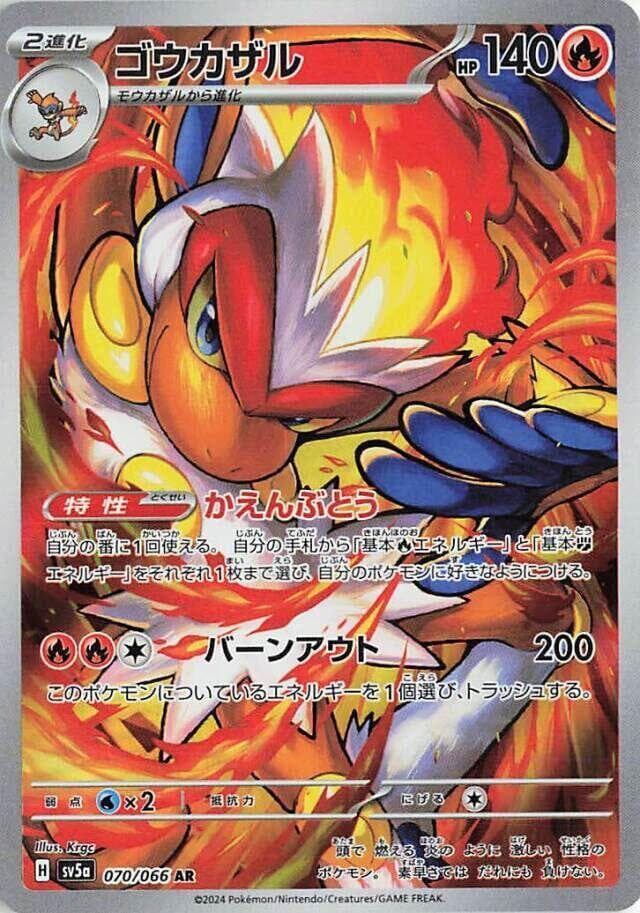 Infernape 070 Normal