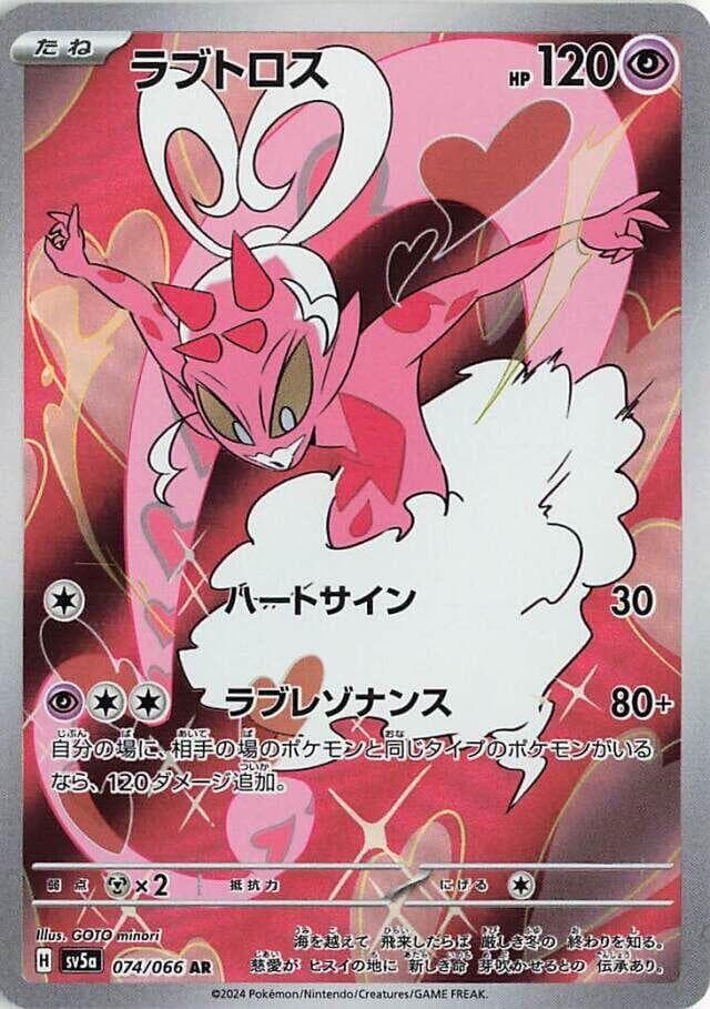 Enamorus 074