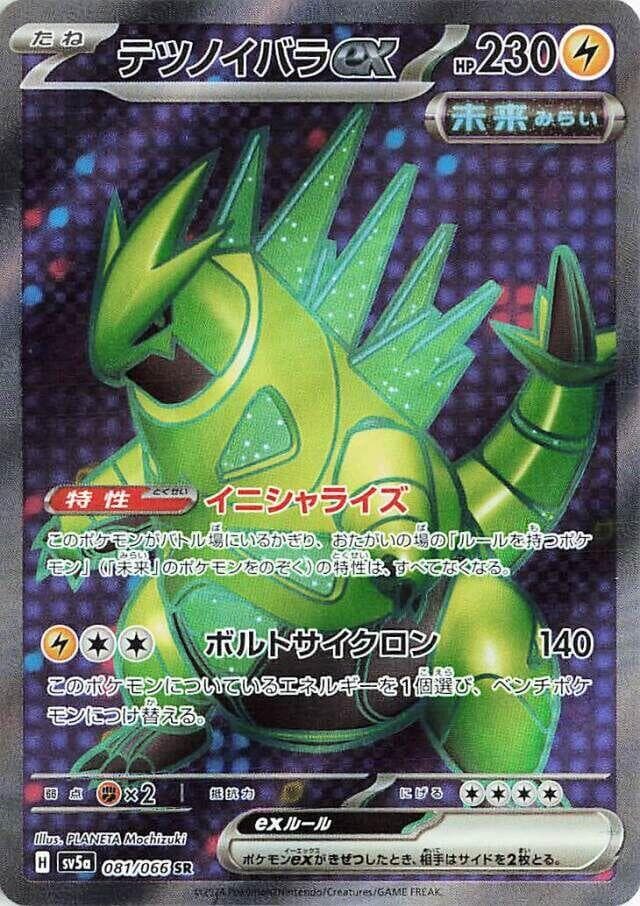 Iron Thorns ex 081 Normal