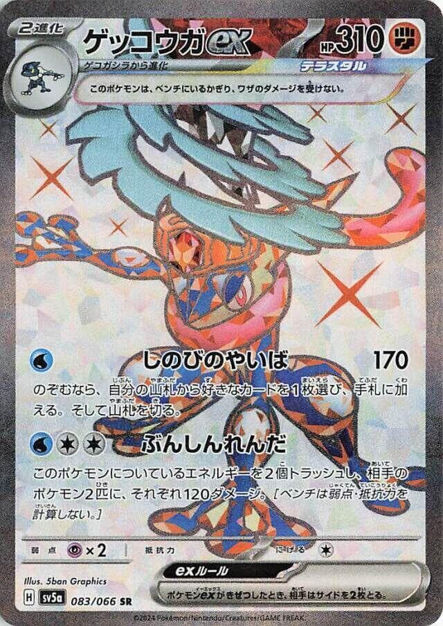 Greninja ex 083
