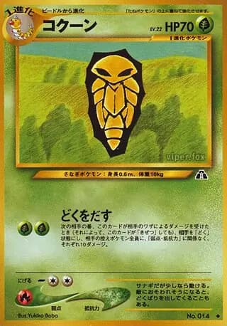 Kakuna 014