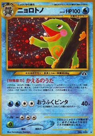 Politoed 186 Normal