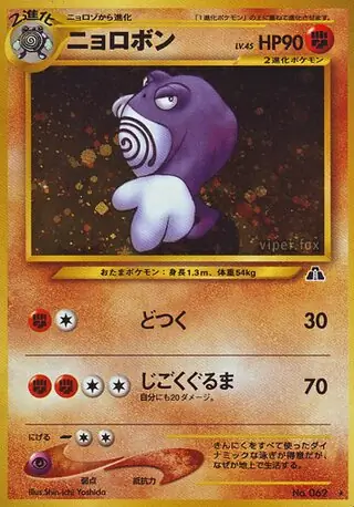 Poliwrath 062 Normal