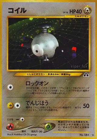 Magnemite 081