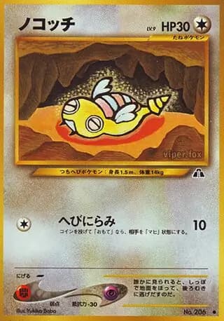 Dunsparce 206