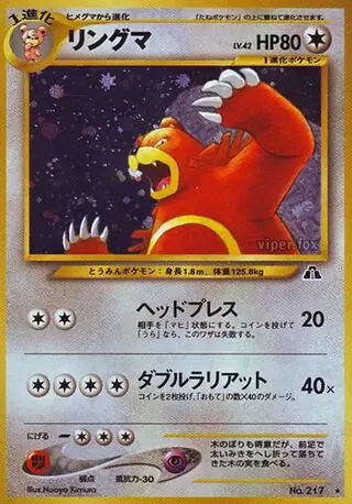 Ursaring 217 Normal