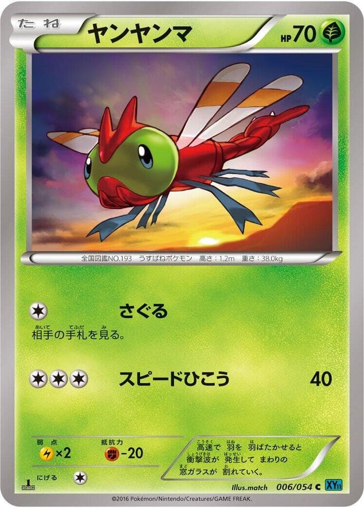 Yanma 006 1st Edition