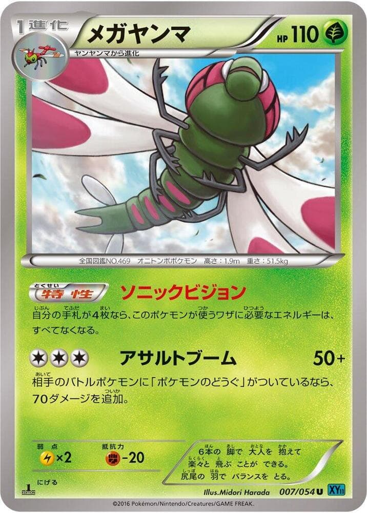 Yanmega 007 1st Edition