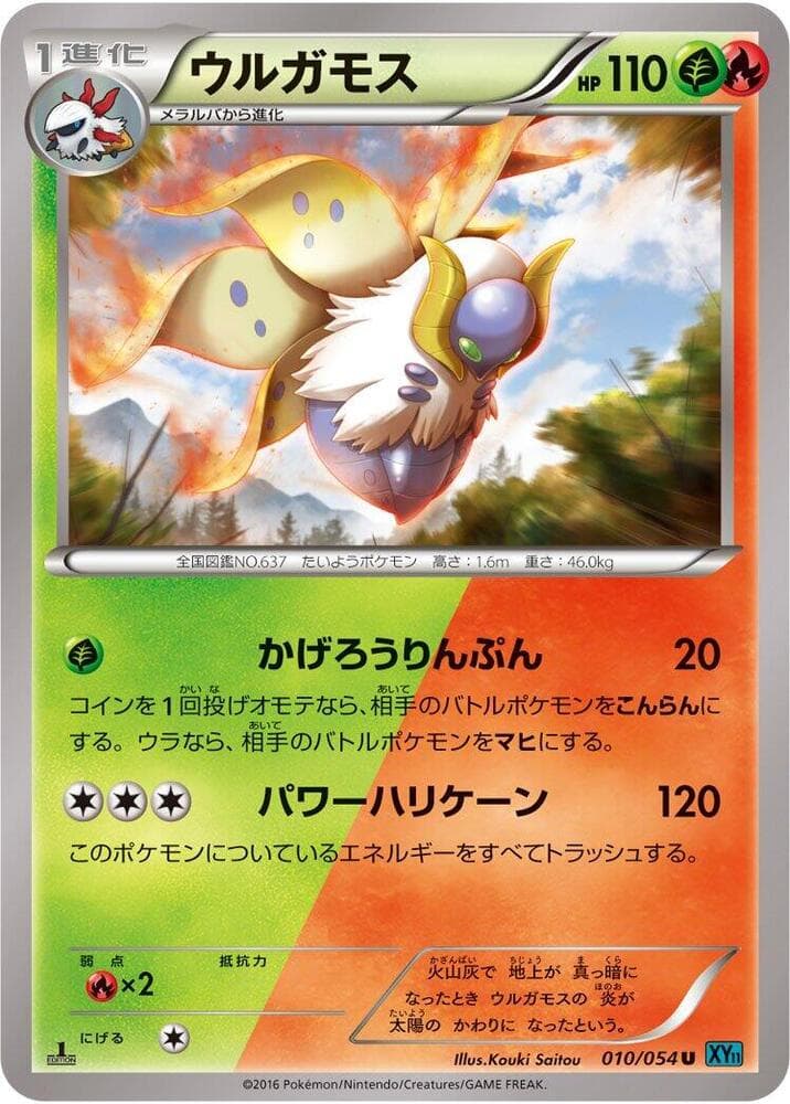 Volcarona 010 1st Edition