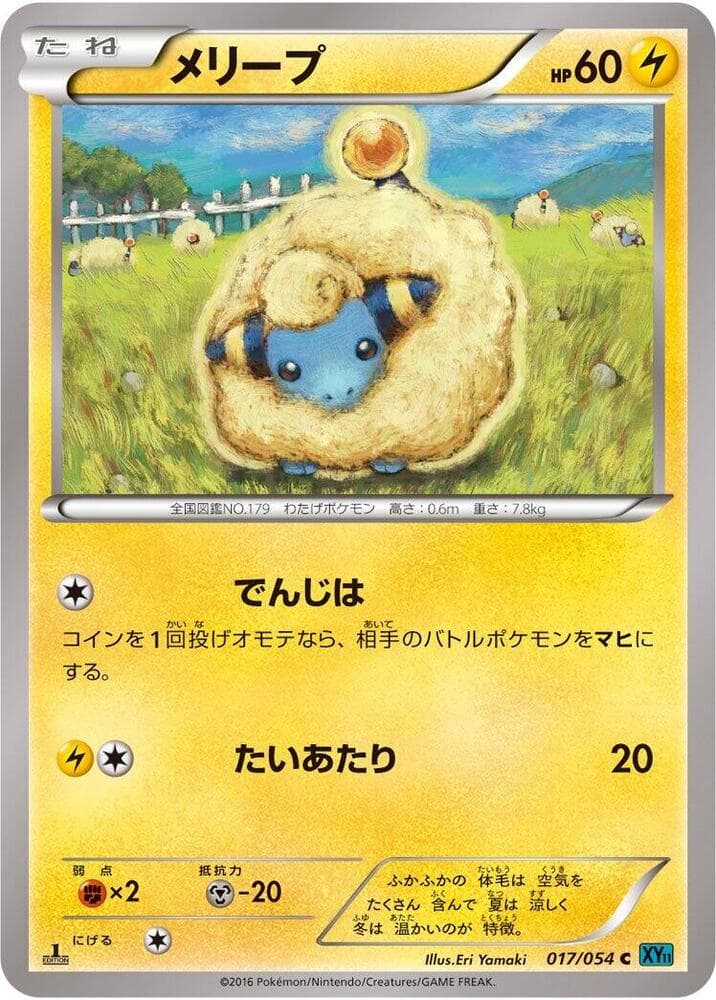 Mareep 017