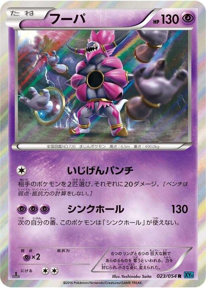 Hoopa 023