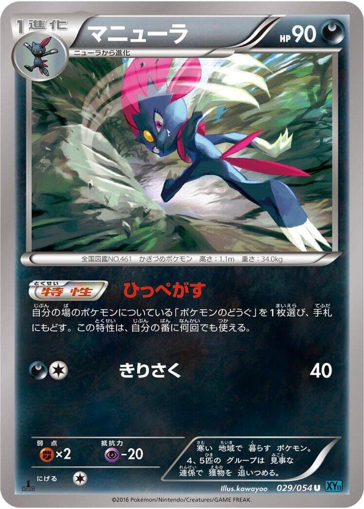 Weavile 029 1st Edition