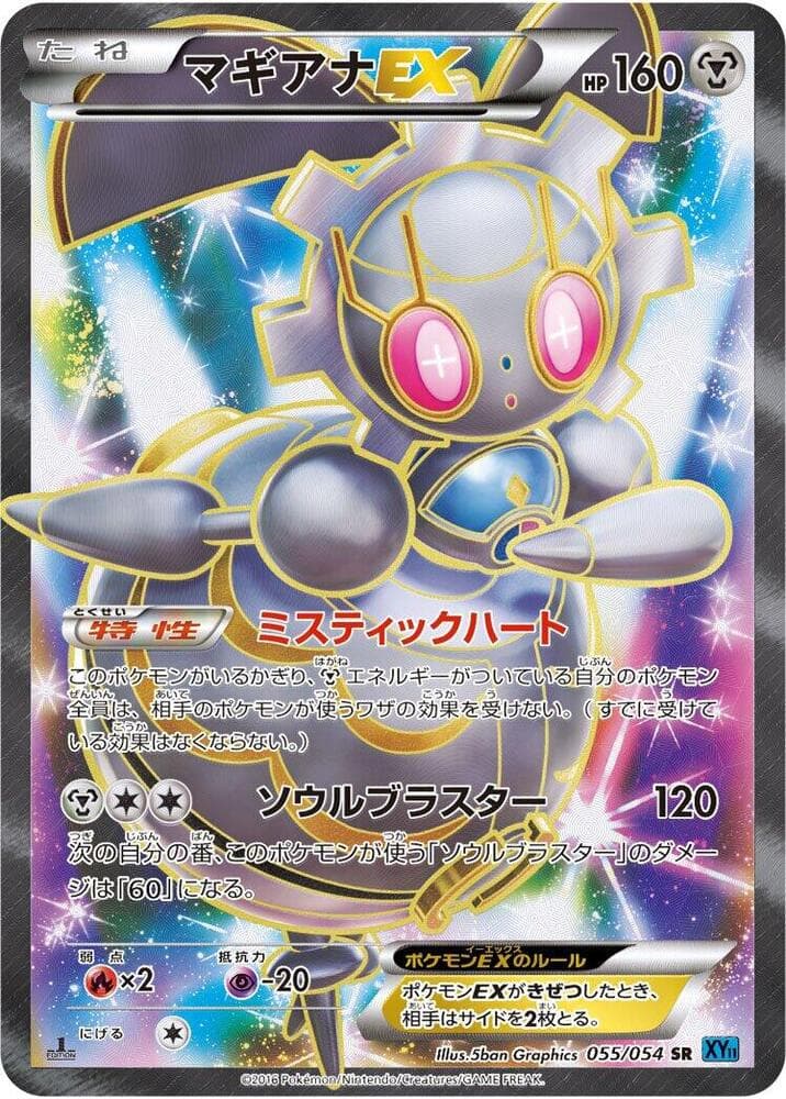 Magearna-EX 055
