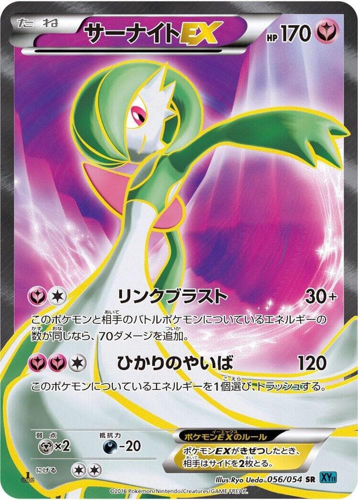 Gardevoir-EX 056