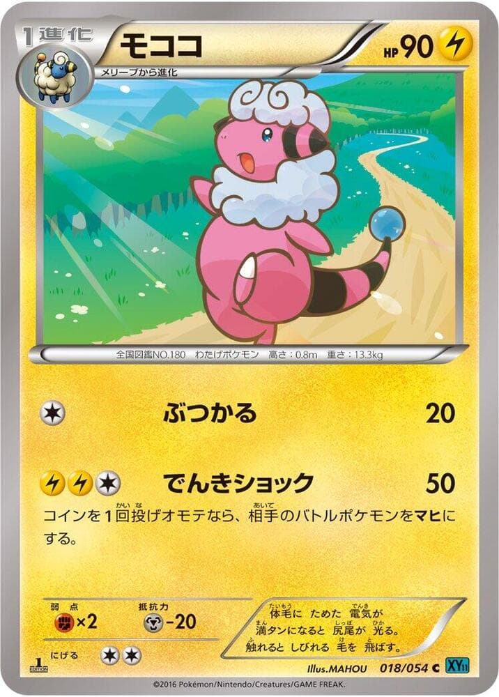 Flaaffy 18 Unlimited
