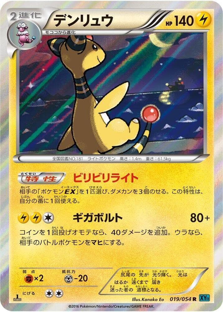 Ampharos 19 Unlimited holo